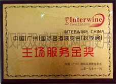 國(guó)際名酒展主場(chǎng)服務(wù)金獎(jiǎng)